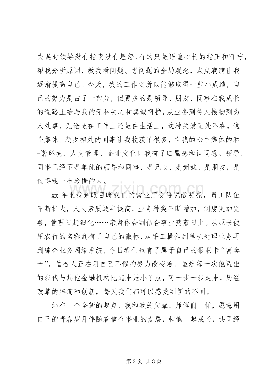 有关个人的述职报告优秀范文.docx_第2页