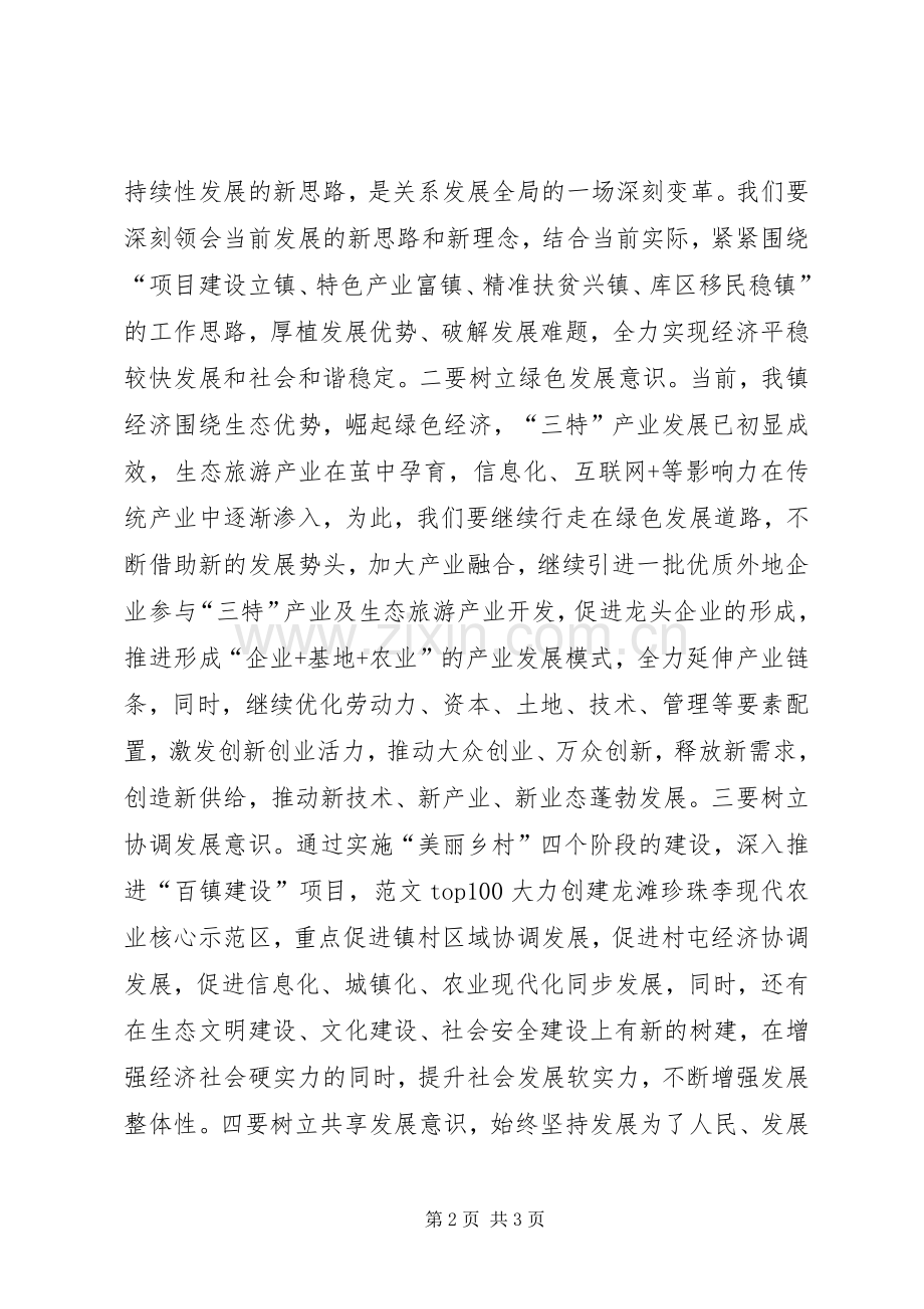 十八届五中全会精神心得（乡镇干部）.docx_第2页