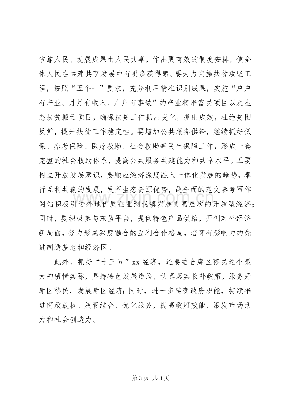 十八届五中全会精神心得（乡镇干部）.docx_第3页