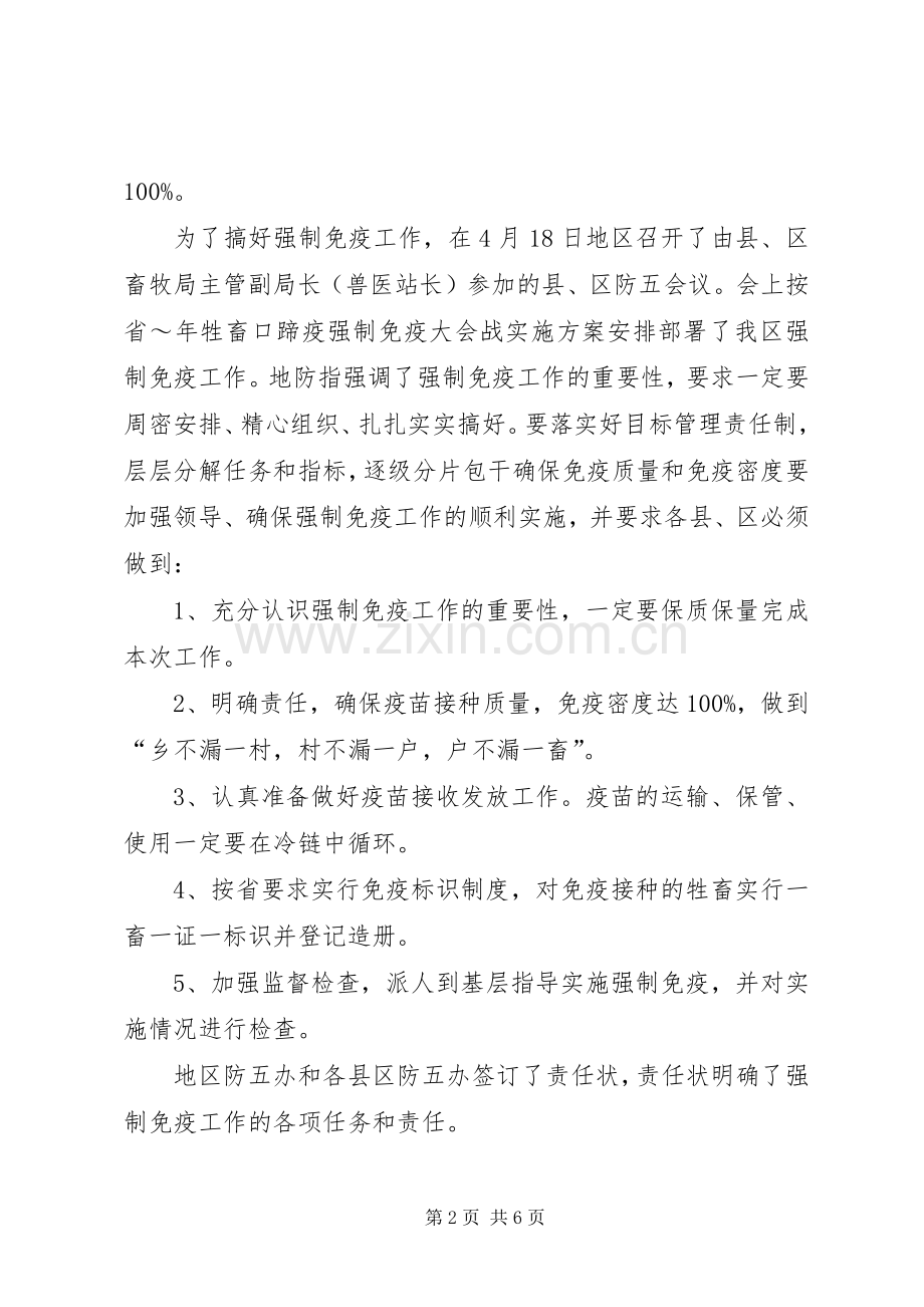 畜牧局站长述职报告范文.docx_第2页