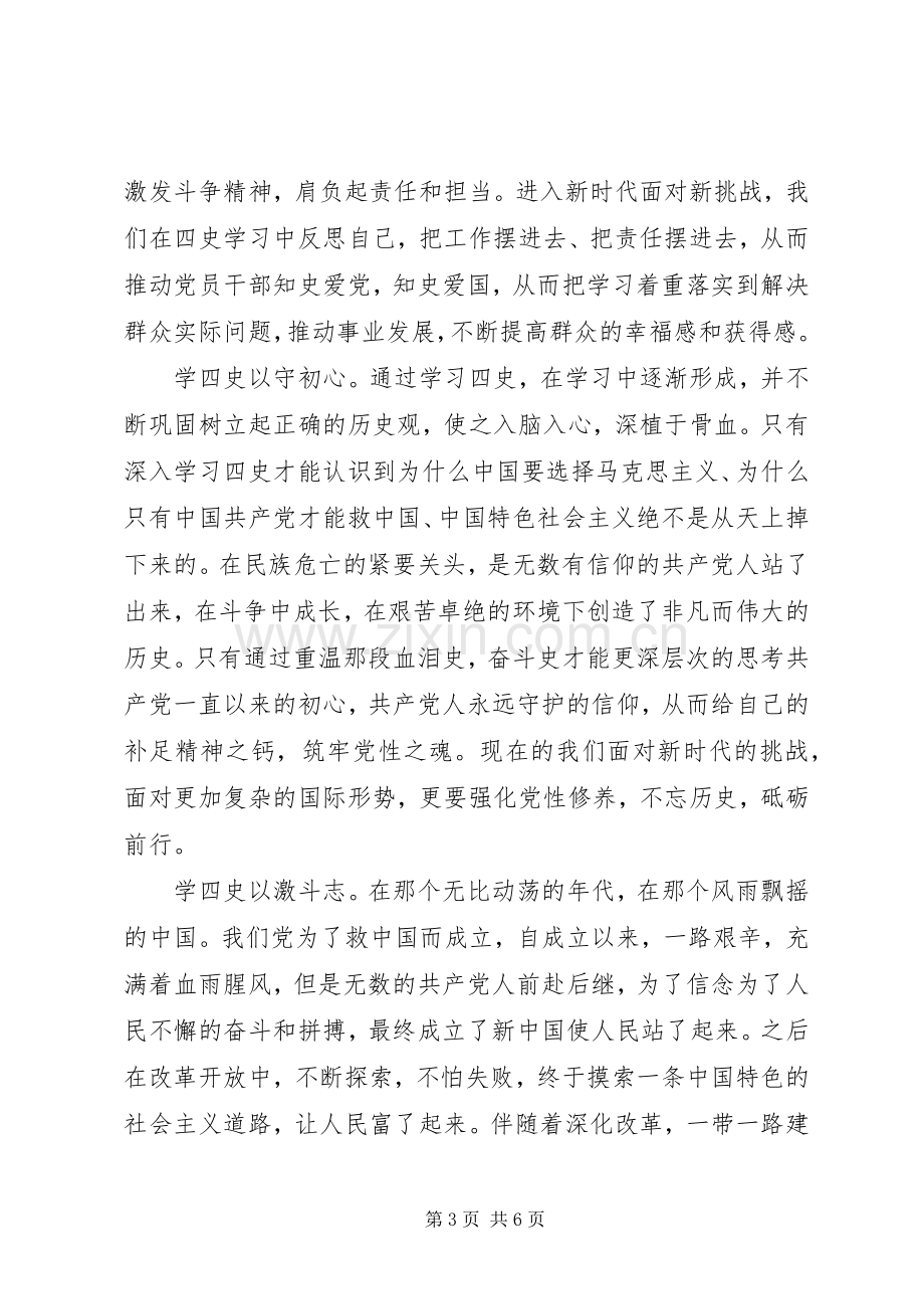 “学思践悟守初心”主题培训心得体会4篇.docx_第3页