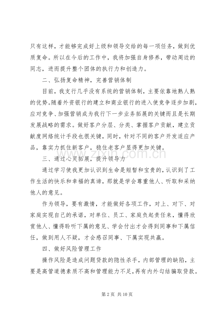 领导力提升培训心得体会范文.docx_第2页