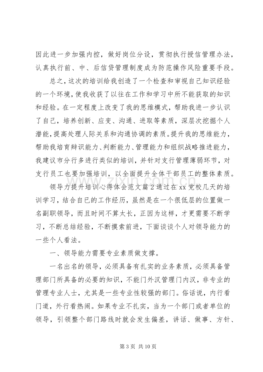 领导力提升培训心得体会范文.docx_第3页