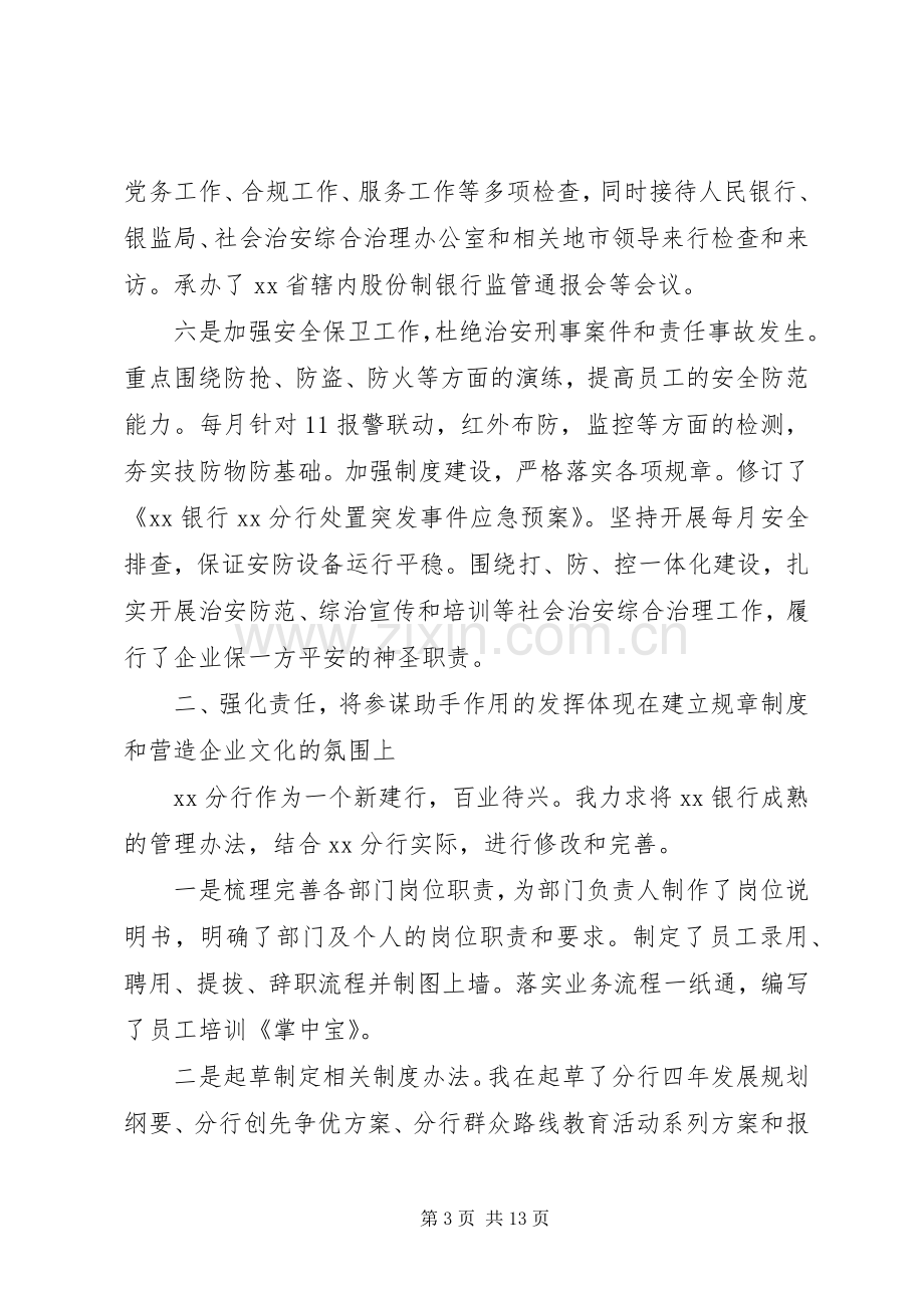 XX年银行办公室主任述职述廉报告范文.docx_第3页