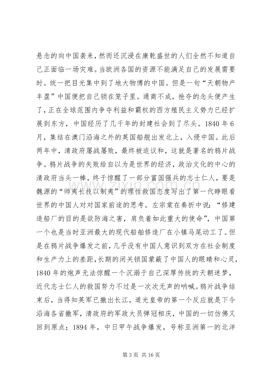 复兴之路观后感范文合集.docx_第3页