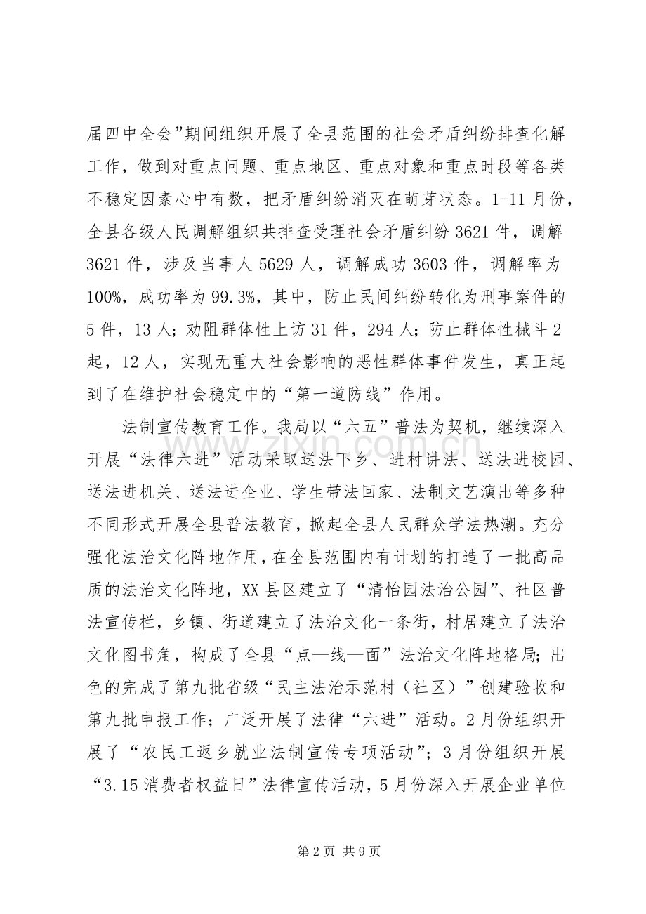 县司法局党组书记、局长述职报告.docx_第2页