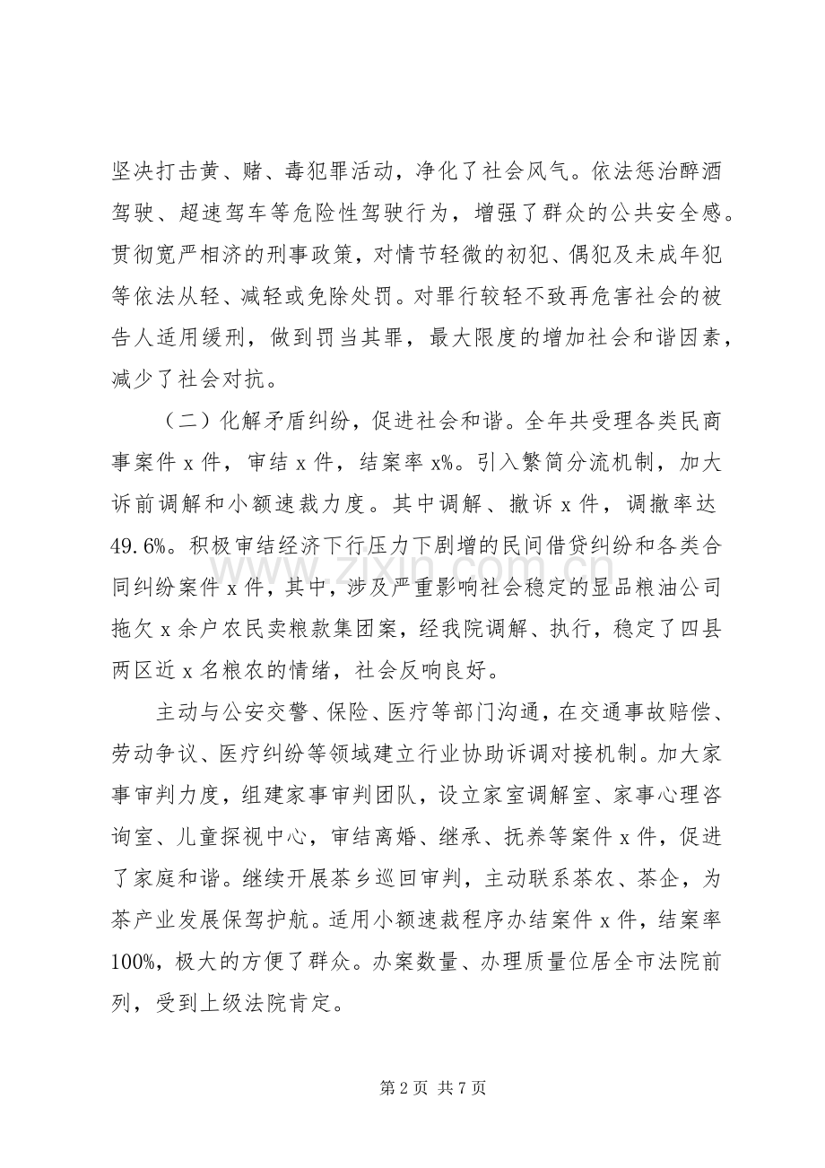 关于综治和平安建设主题法院年度述职报告.docx_第2页