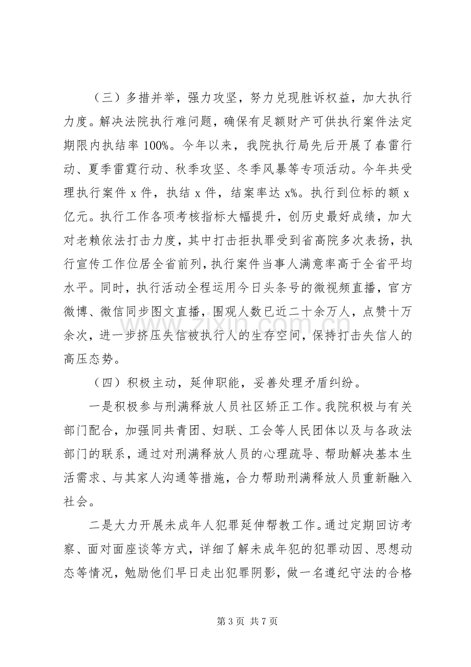 关于综治和平安建设主题法院年度述职报告.docx_第3页