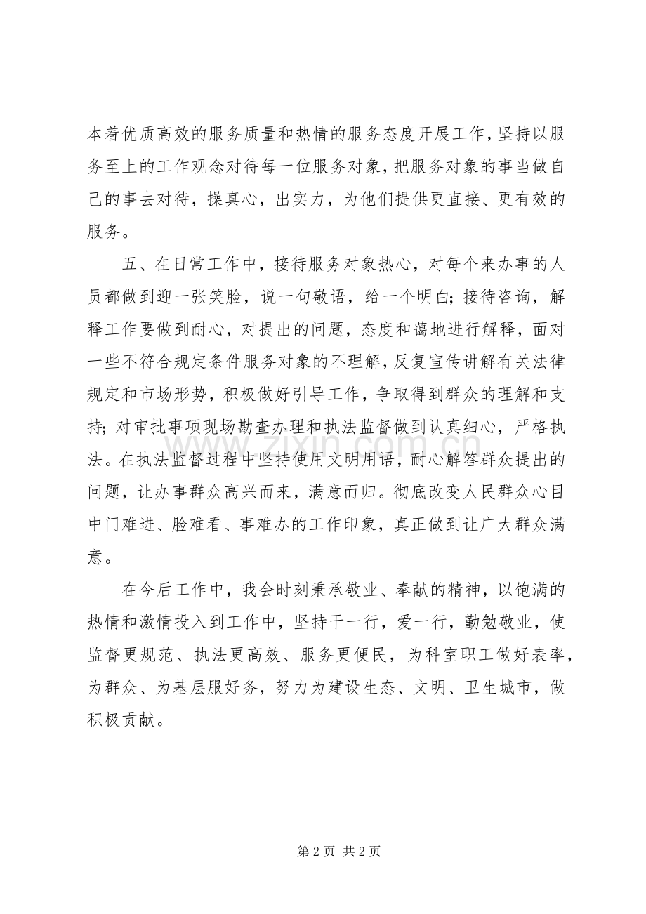 党的群众路线教育学习心得：立足岗位,服务群众.docx_第2页