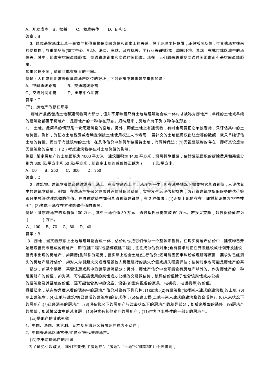 房地产估价理论原则与方法.docx_第2页