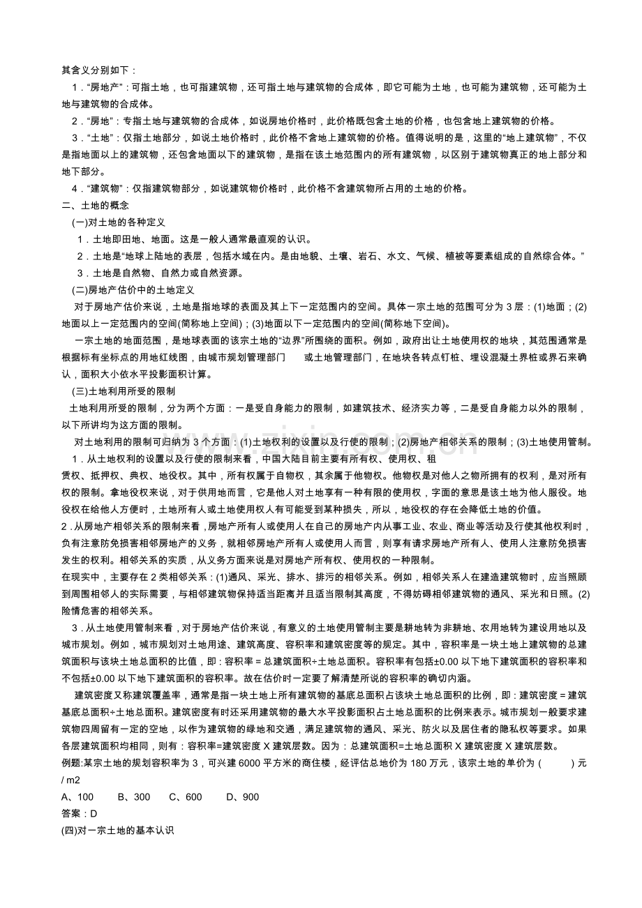 房地产估价理论原则与方法.docx_第3页