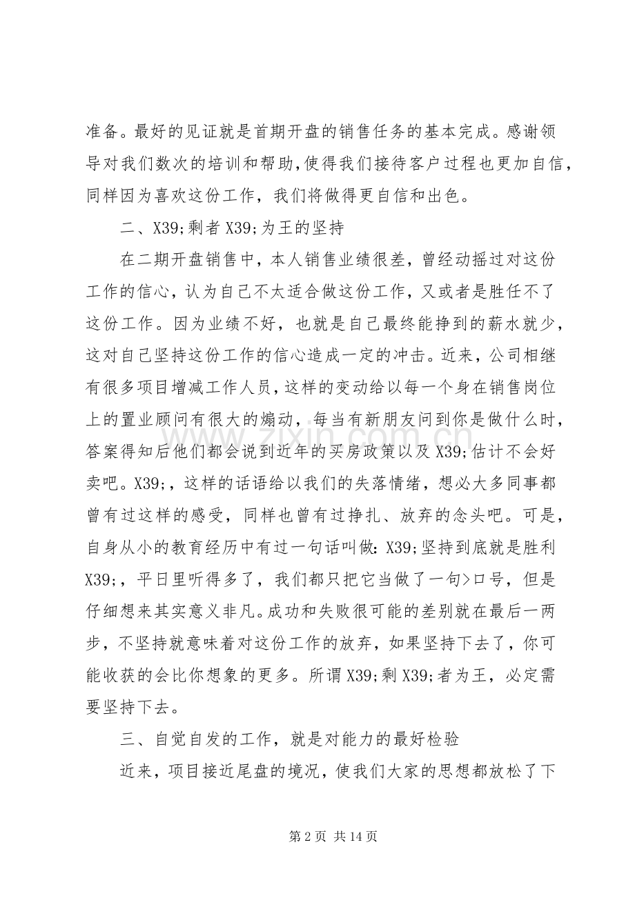 公司顾问个人年终述职报告.docx_第2页