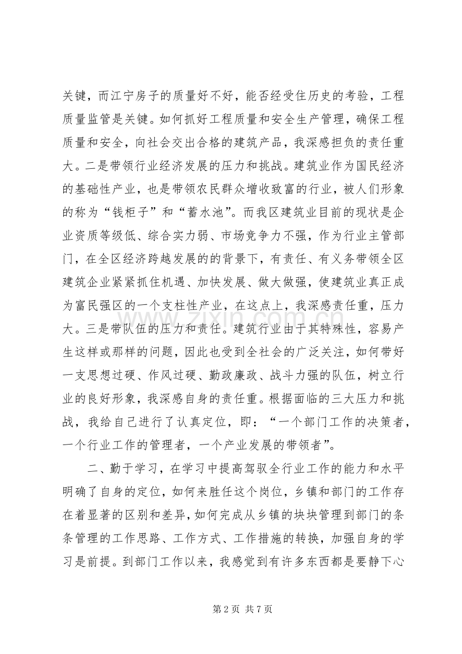 XX年上半年建筑工程局局长述职报告述职报告范文.docx_第2页