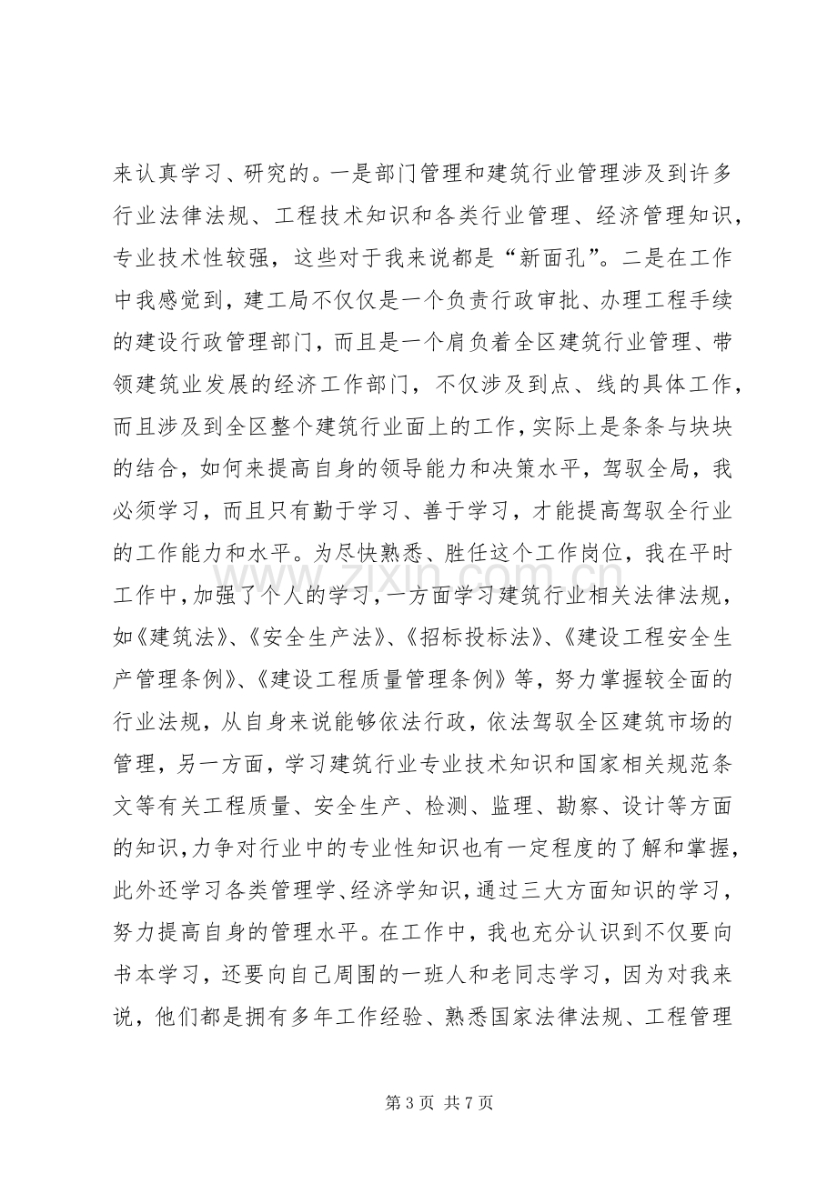 XX年上半年建筑工程局局长述职报告述职报告范文.docx_第3页