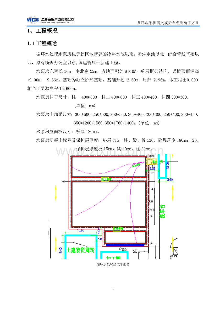 水泵房高支模方案.doc_第3页