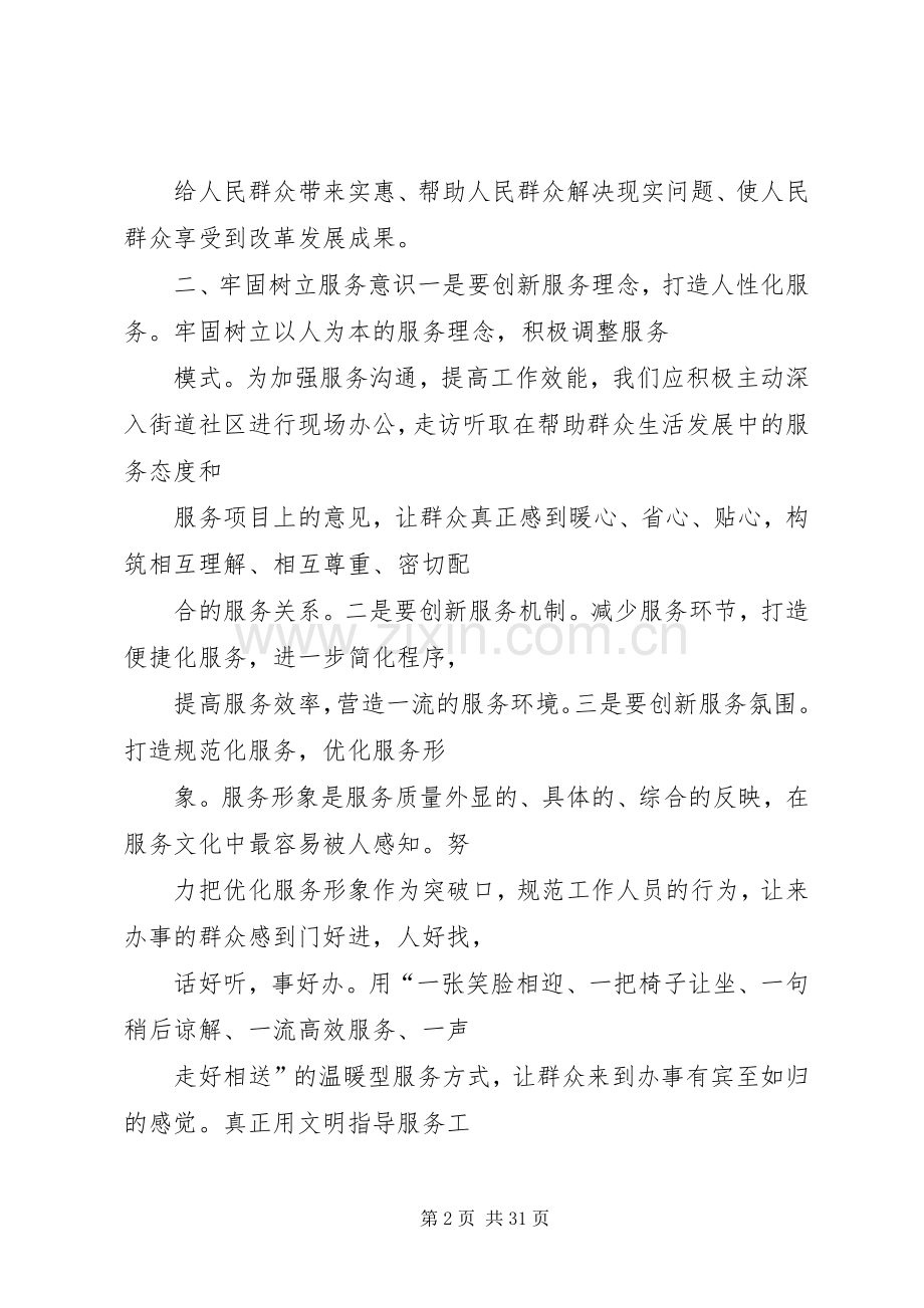 党员进社区学习心得体会3篇.docx_第2页