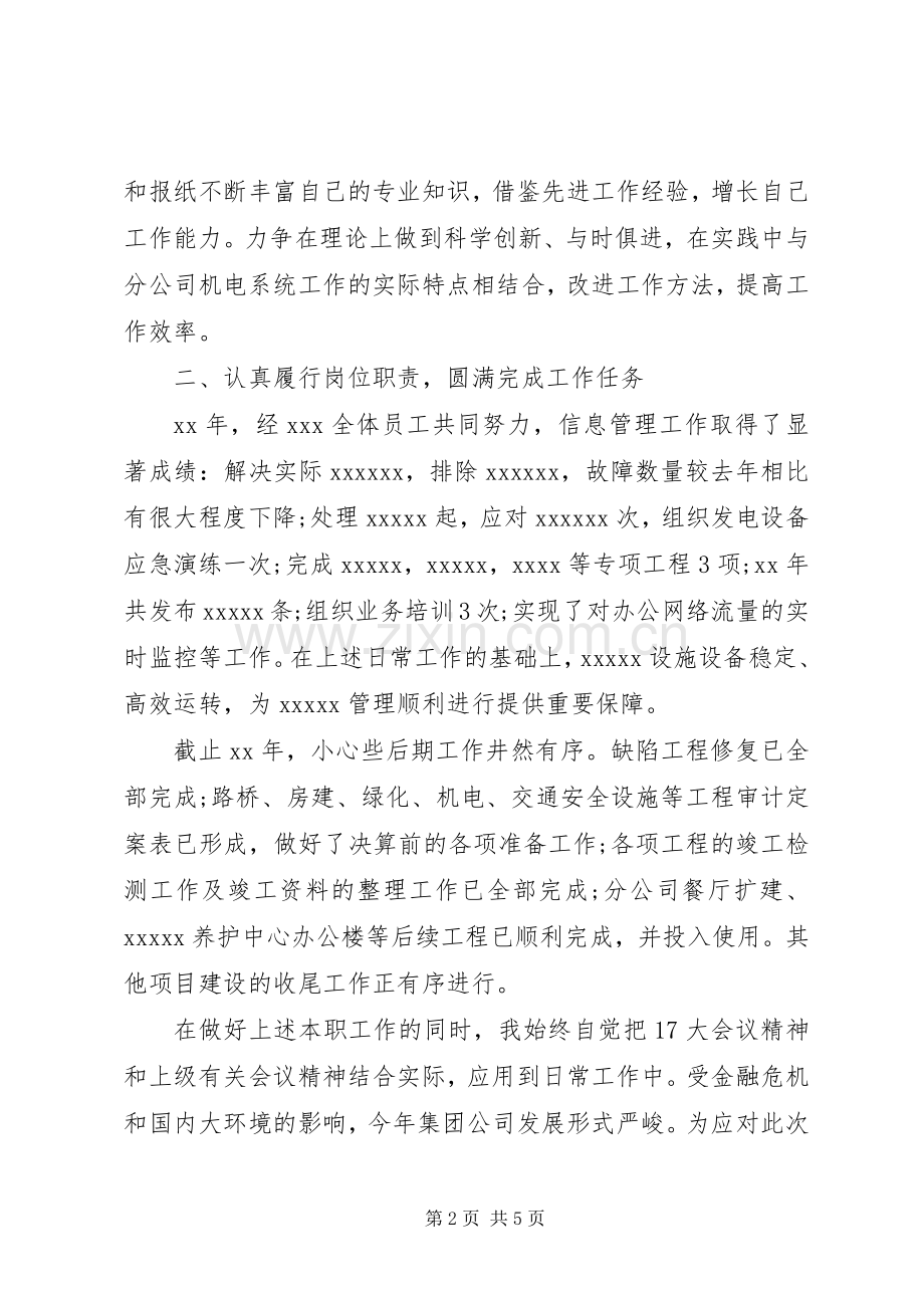 领导述职报告范文.docx_第2页