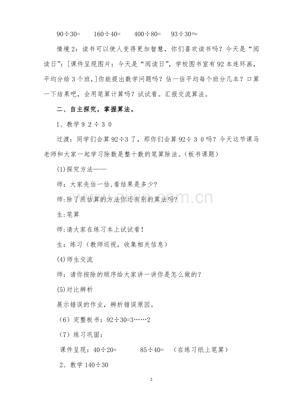 小学人教四年级数学除数是两位数的笔算除法 (2).doc_第2页