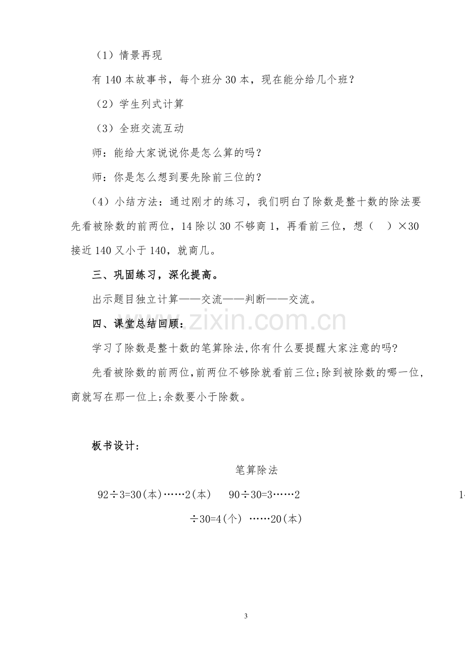 小学人教四年级数学除数是两位数的笔算除法 (2).doc_第3页