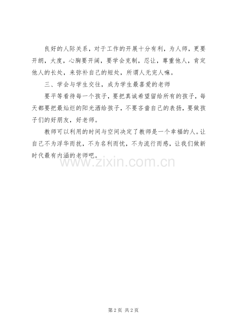 教职工培训心得体会.docx_第2页