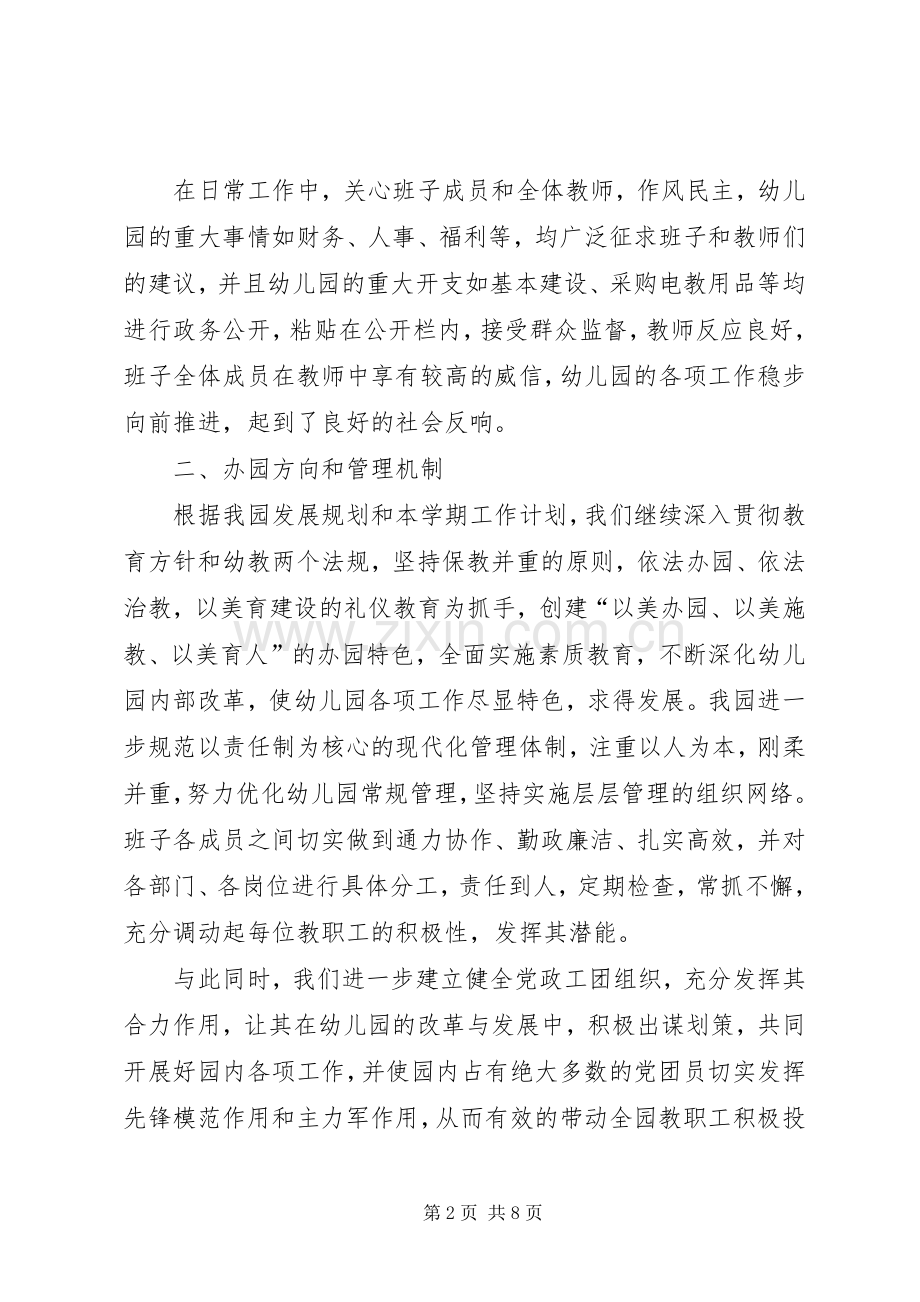 幼儿园园长个人述职报告.docx_第2页