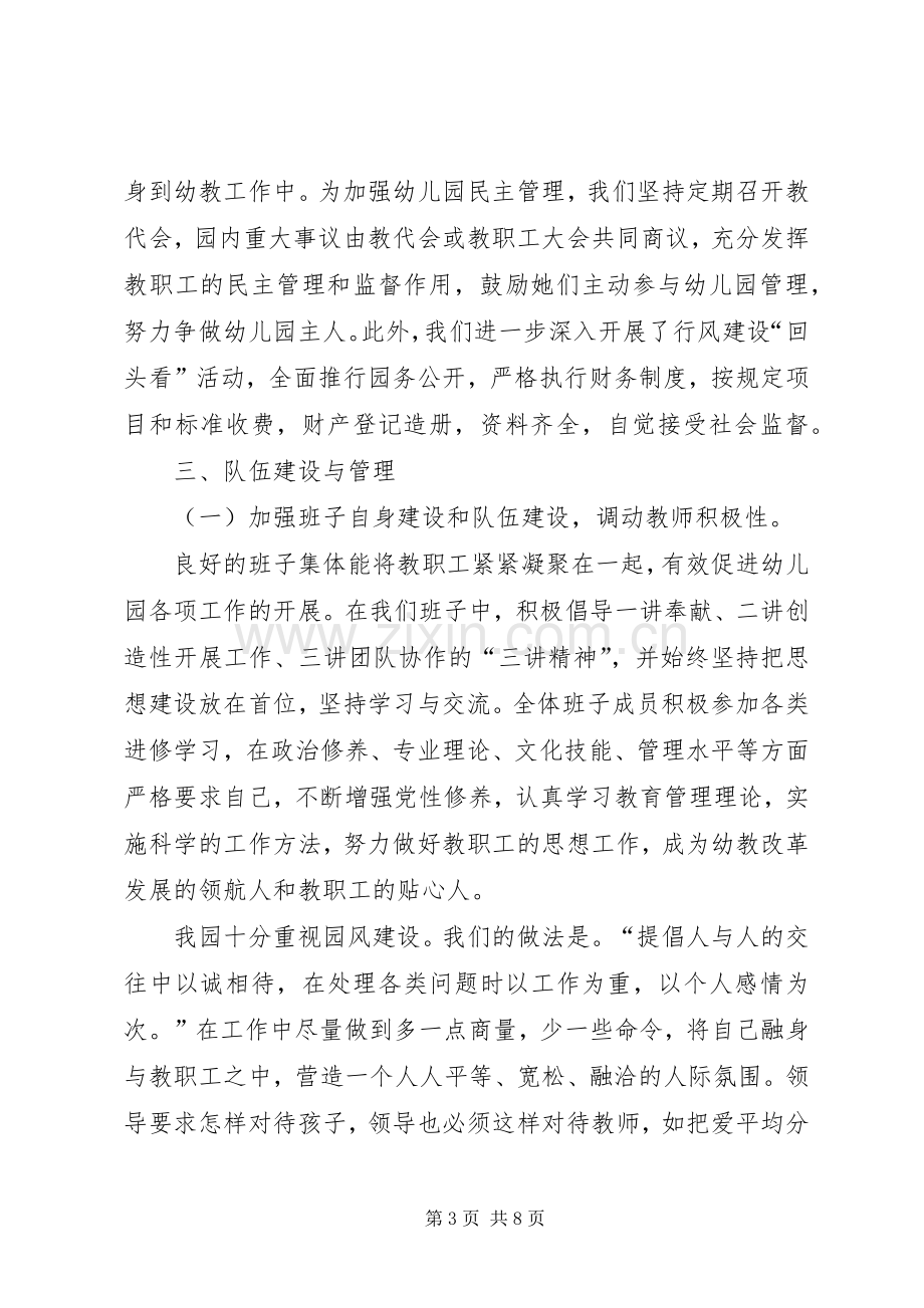 幼儿园园长个人述职报告.docx_第3页