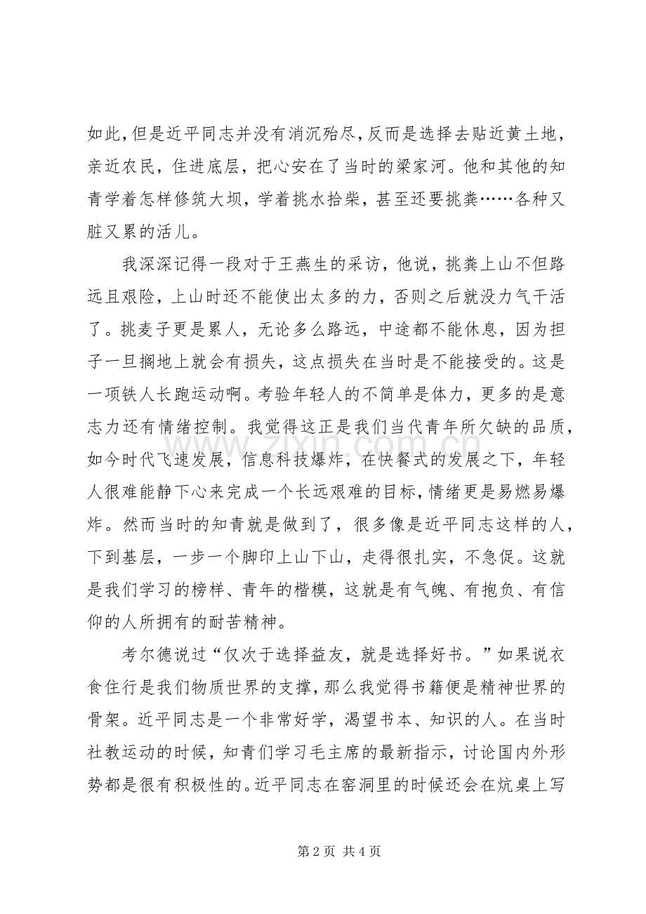 《我是黄土地的儿子》读后感.docx_第2页