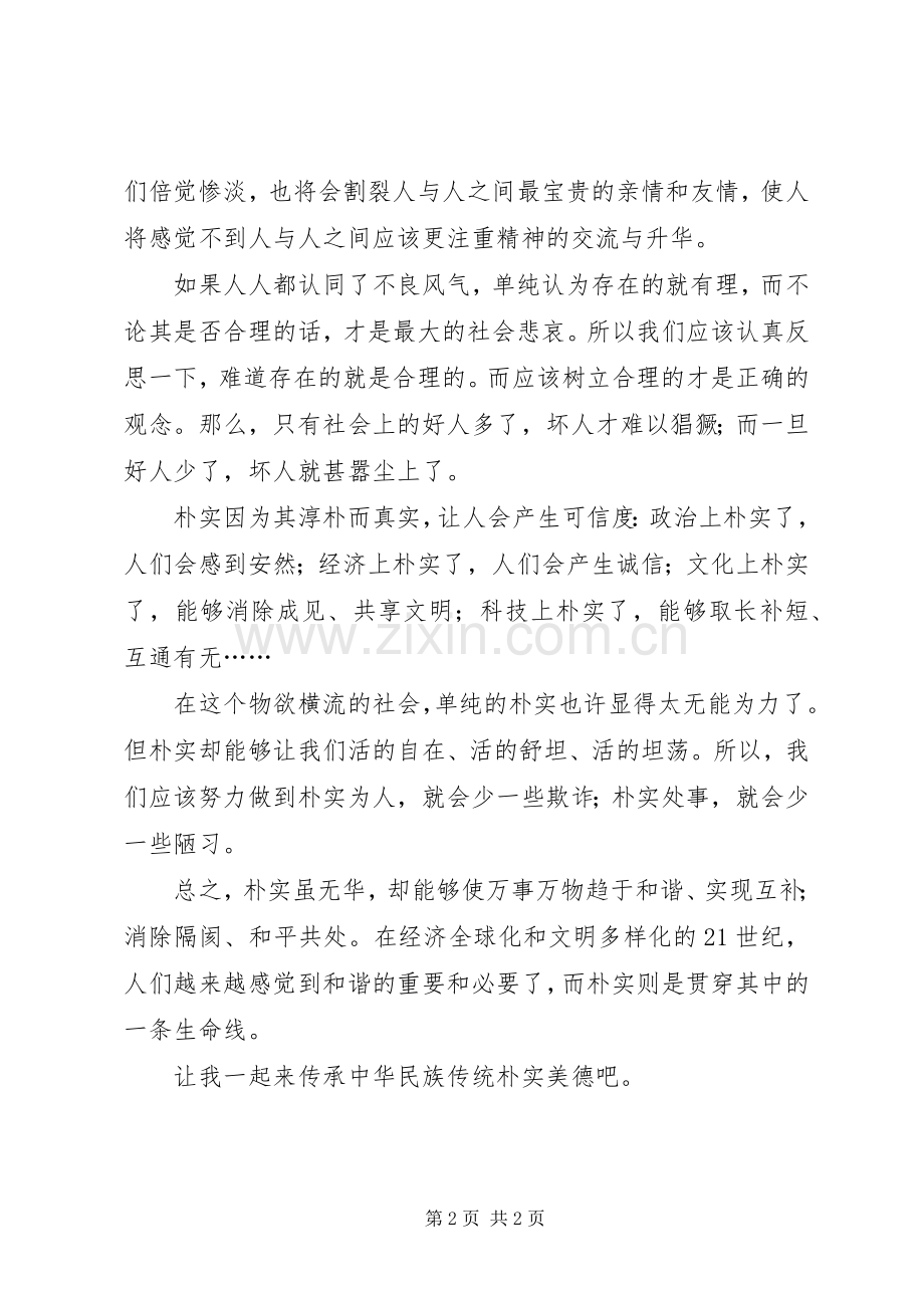 学习“讲正气,树新风”心得.docx_第2页