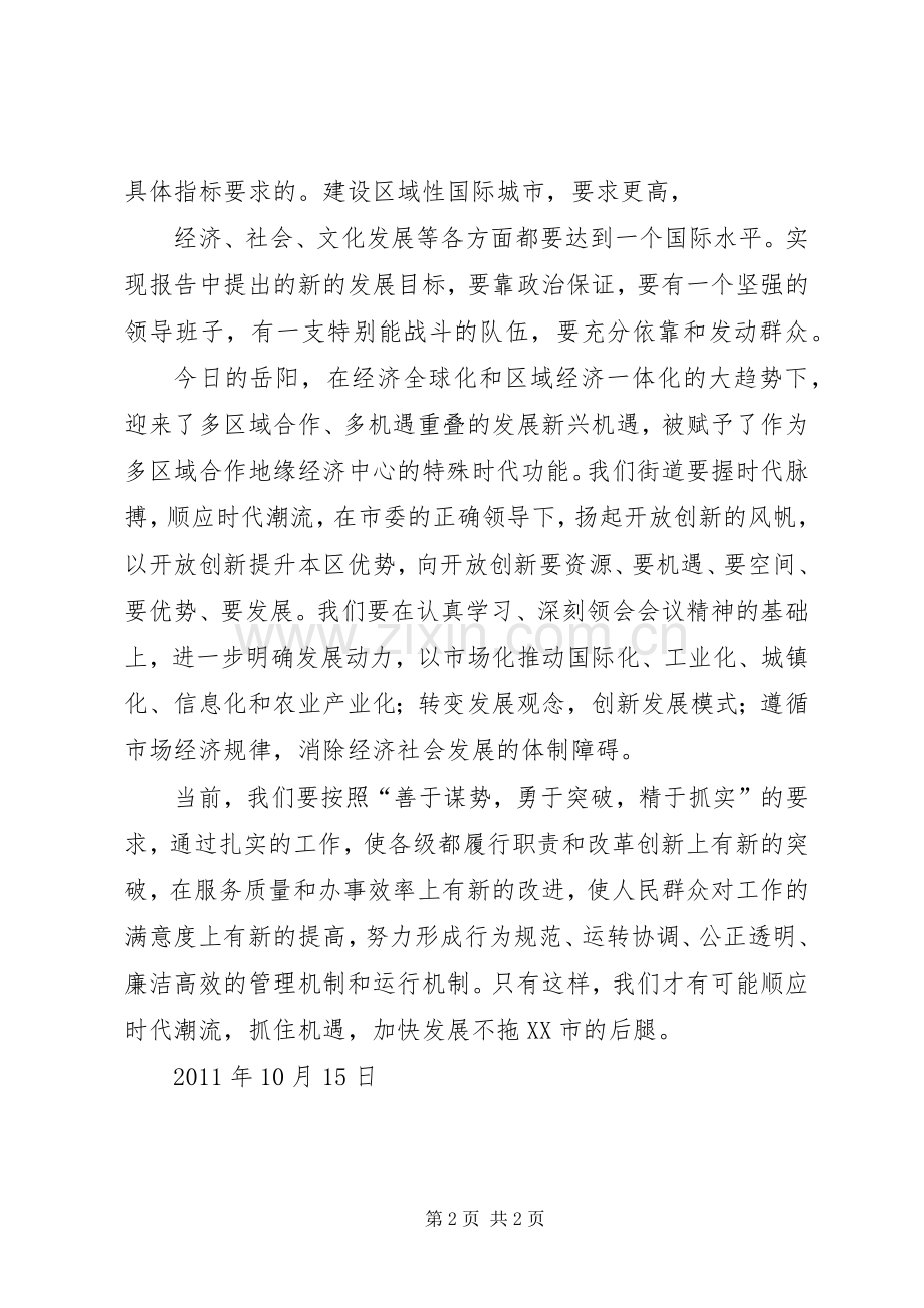 学习市党代会精神心得体会2.docx_第2页