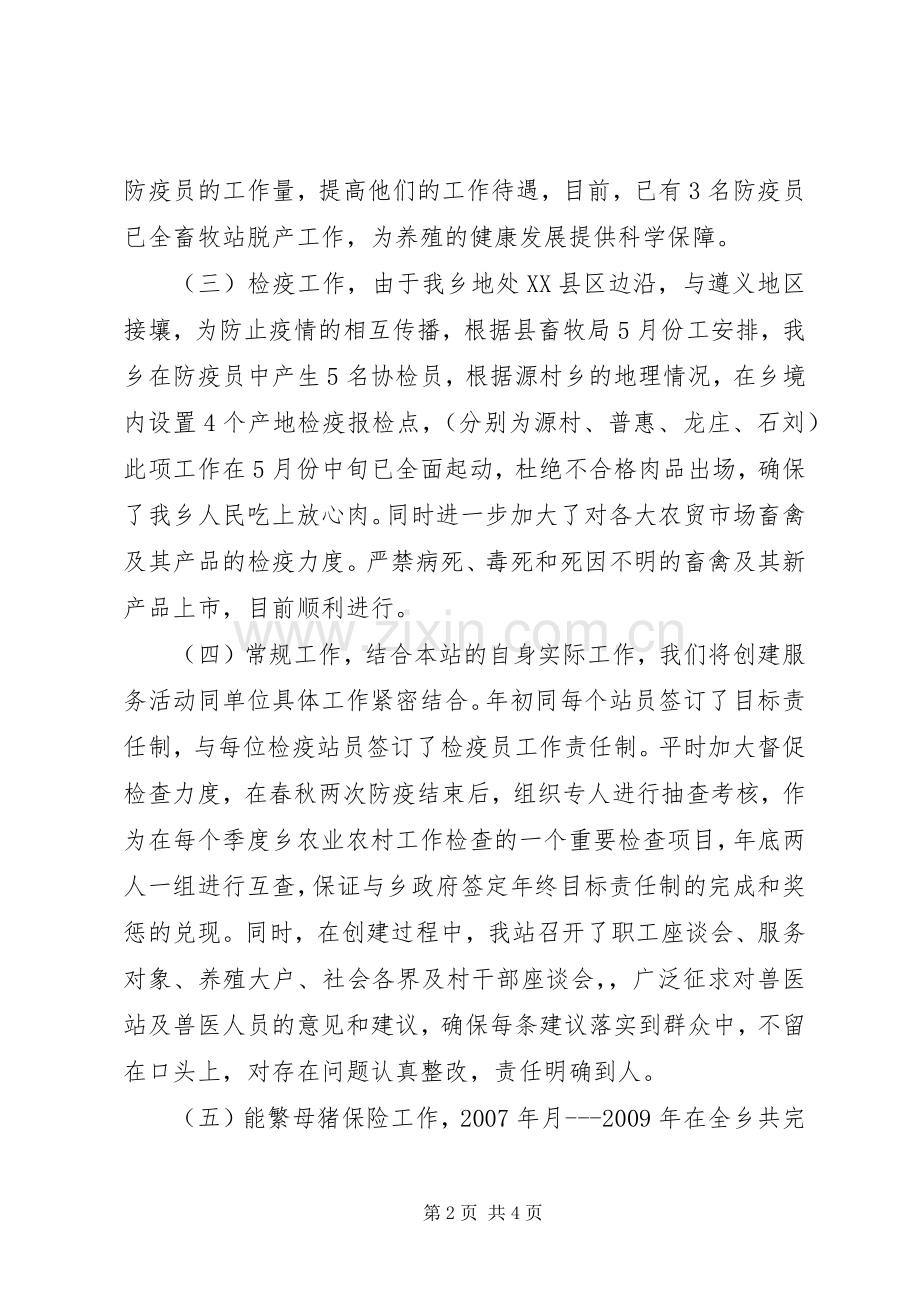 畜牧站站长述职报告.docx_第2页