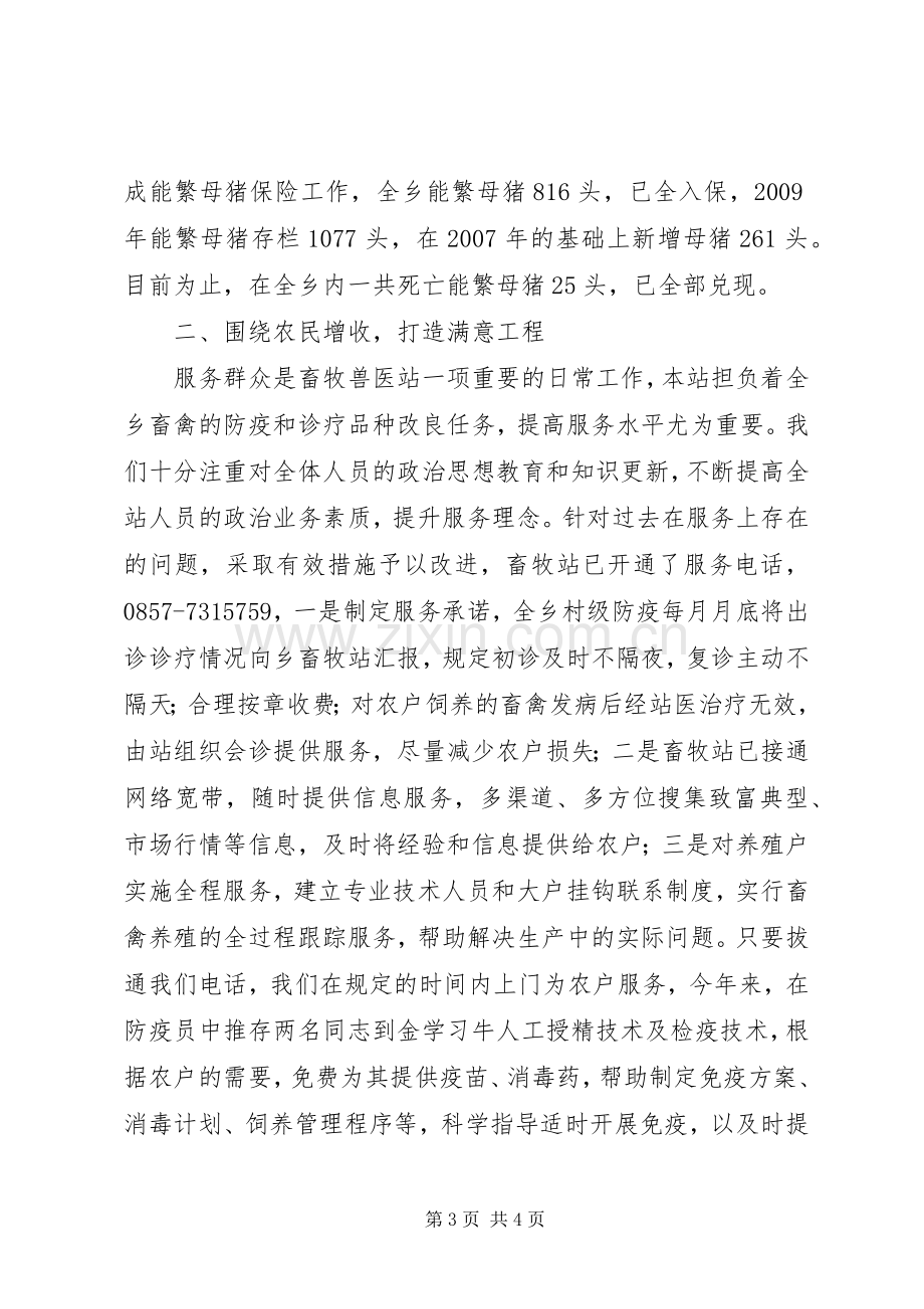 畜牧站站长述职报告.docx_第3页