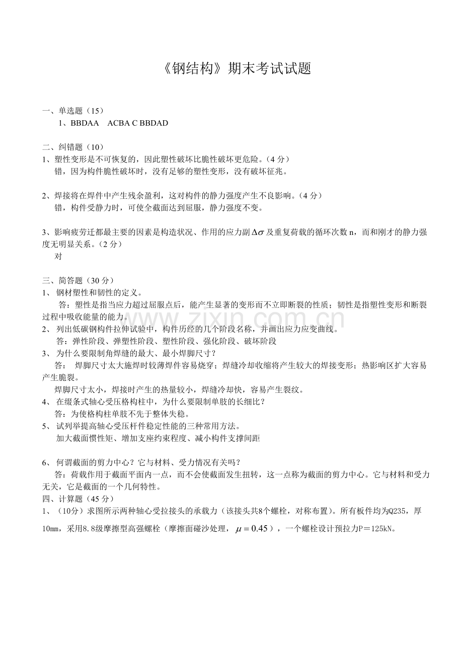 钢结构试卷(答案).doc_第1页