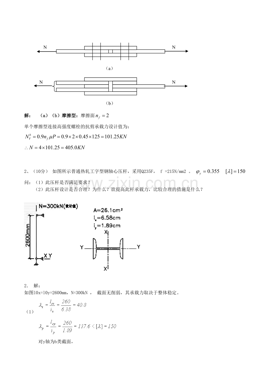 钢结构试卷(答案).doc_第2页