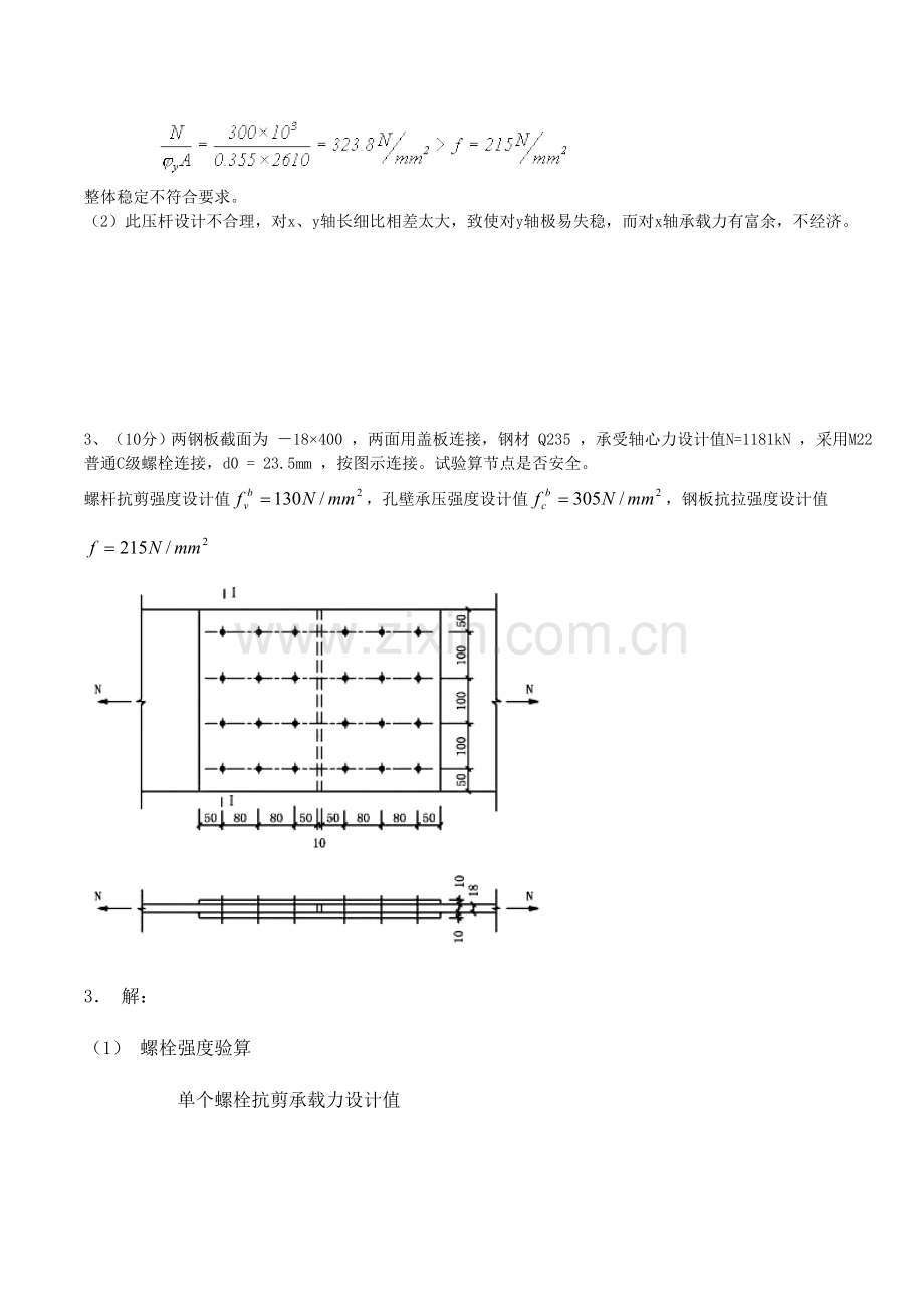 钢结构试卷(答案).doc_第3页