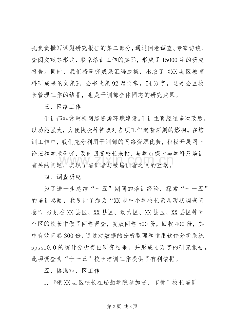 干训部的个人述职报告.docx_第2页