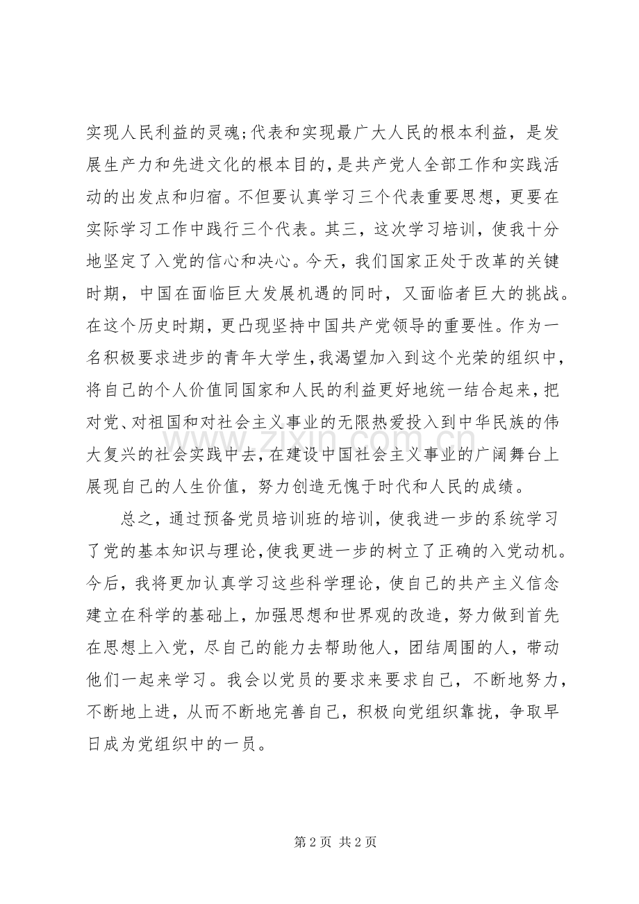 半年党课学习心得体会.docx_第2页