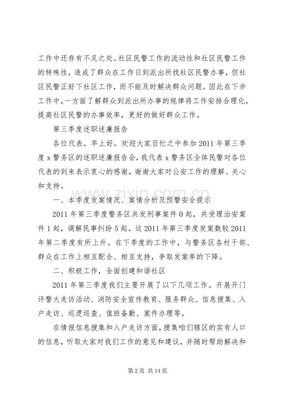 派出所民警季度述职述廉报告.docx_第2页