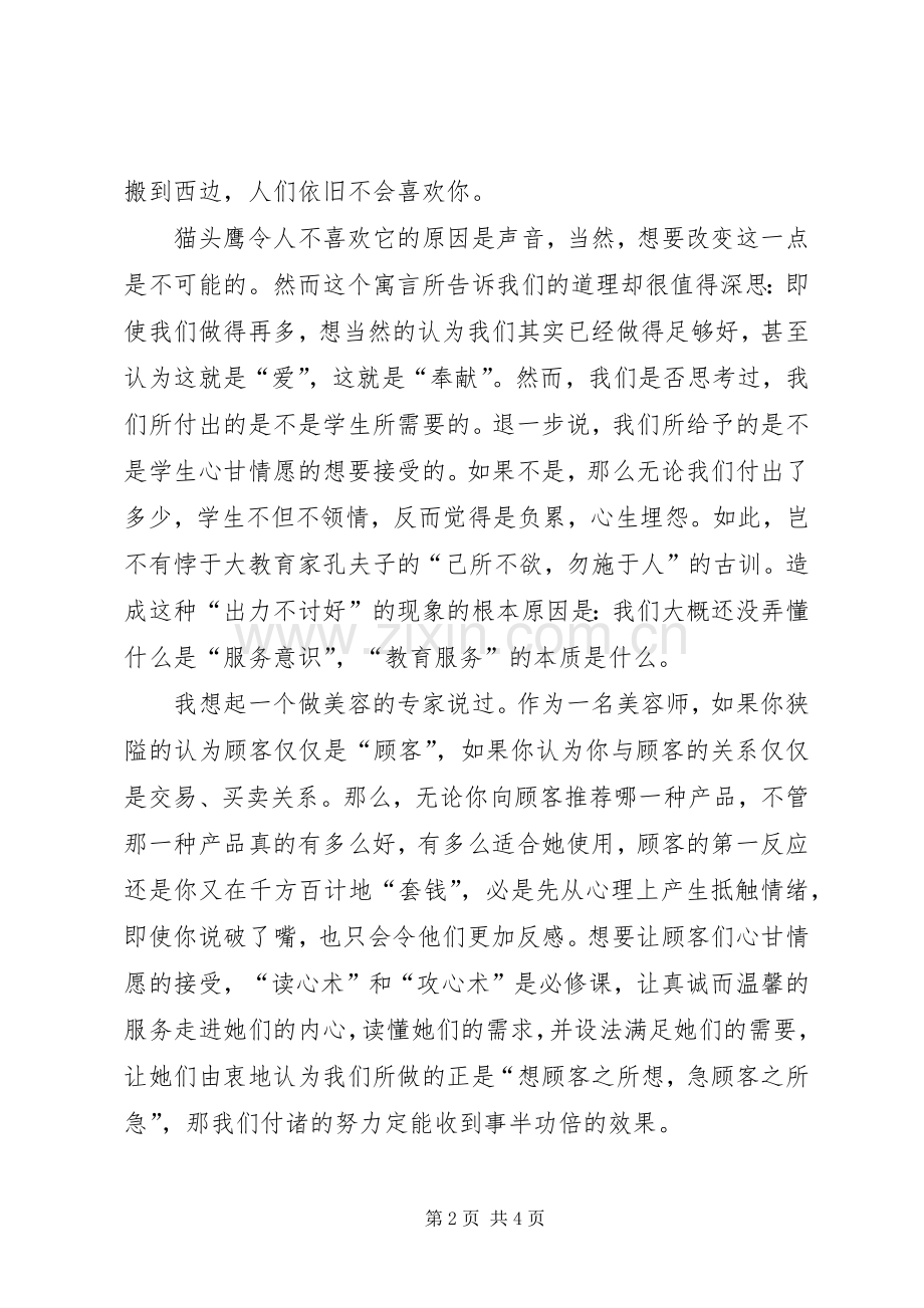 教育服务心得体会范文.docx_第2页