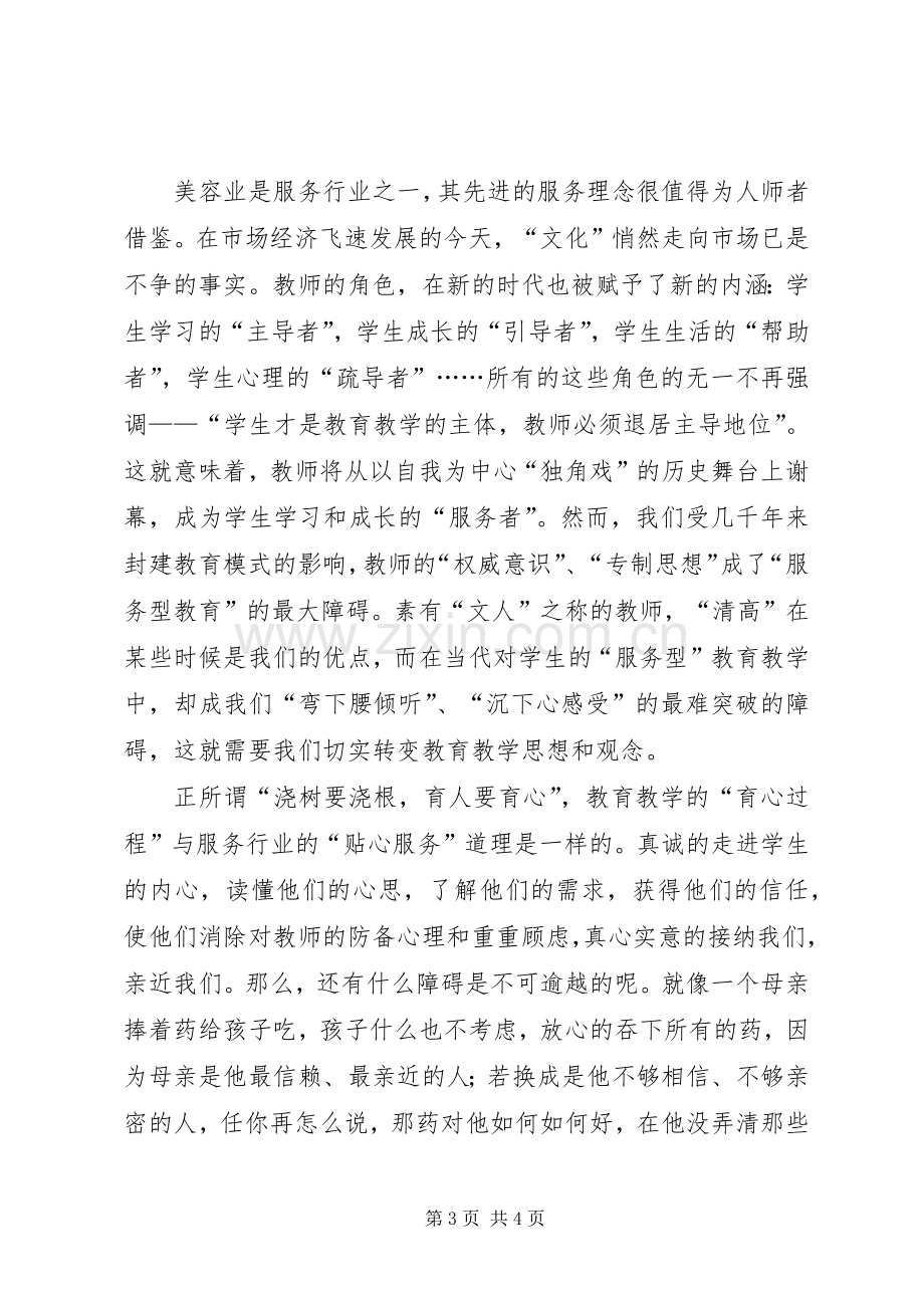 教育服务心得体会范文.docx_第3页