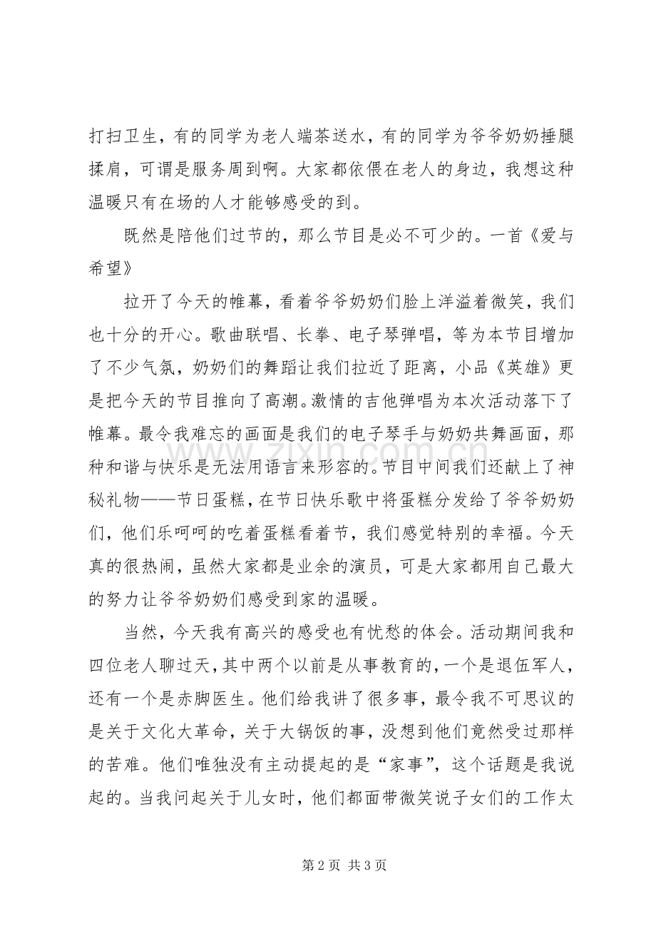 湖滨敬老院之行心得体会.docx_第2页