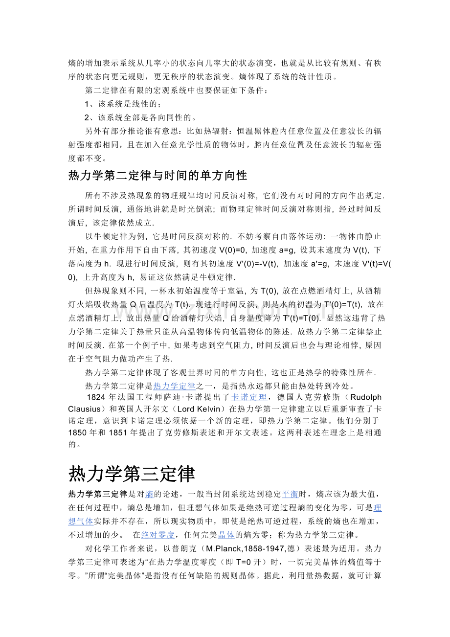 热力学三大定律.doc_第3页