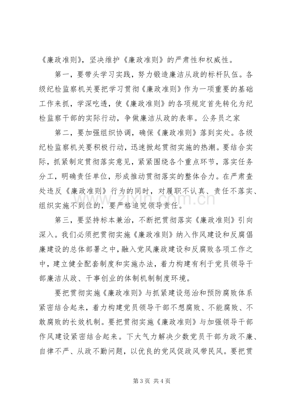 市纪委执行廉政准则心得体会.docx_第3页