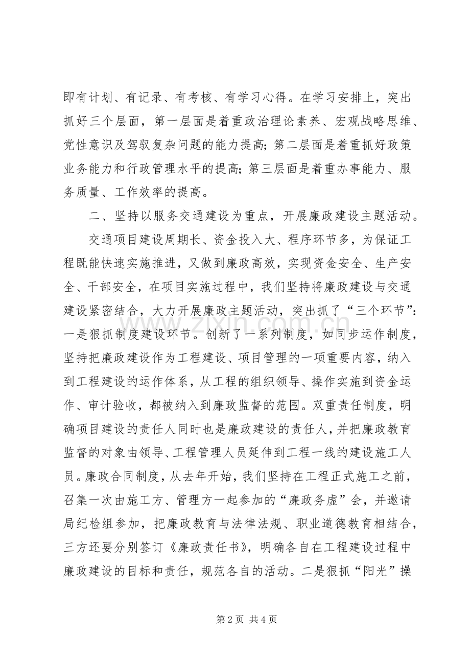 区交通局建设科述职述廉.docx_第2页