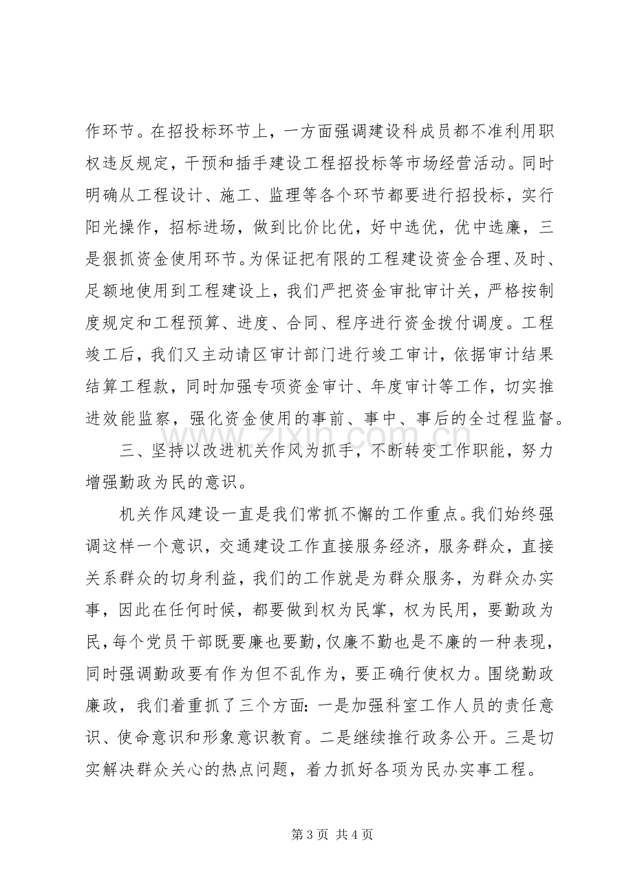 区交通局建设科述职述廉.docx_第3页