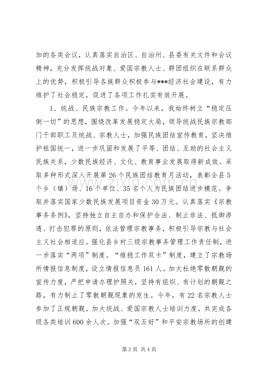 统战部部长年度述职述廉述学报告.docx_第2页