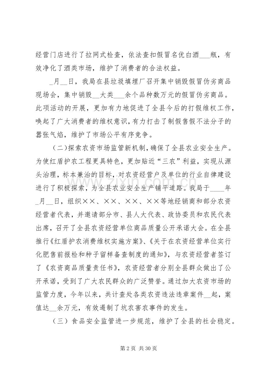 行政管理述职报告4篇.docx_第2页