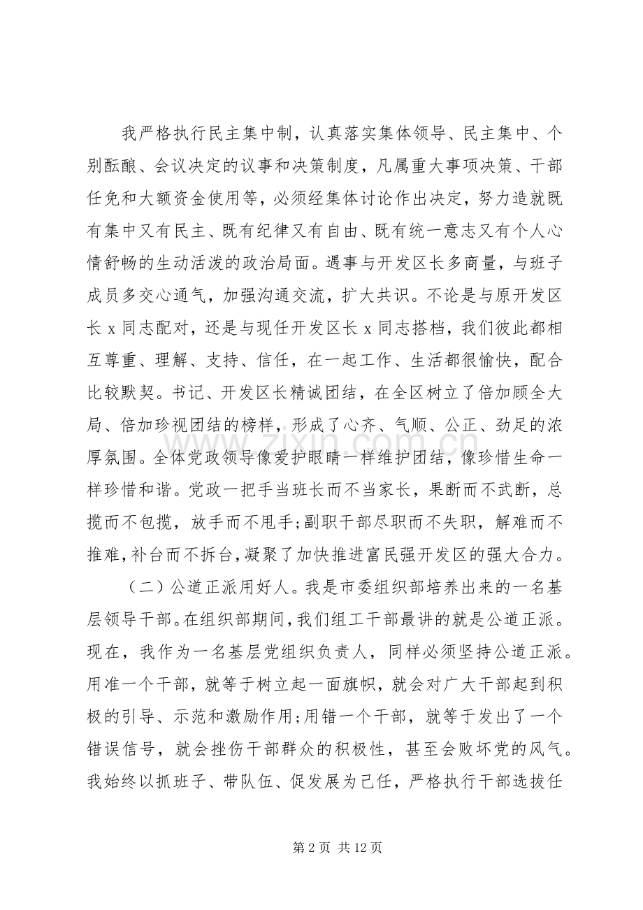 工委党员个人述职报告.docx_第2页