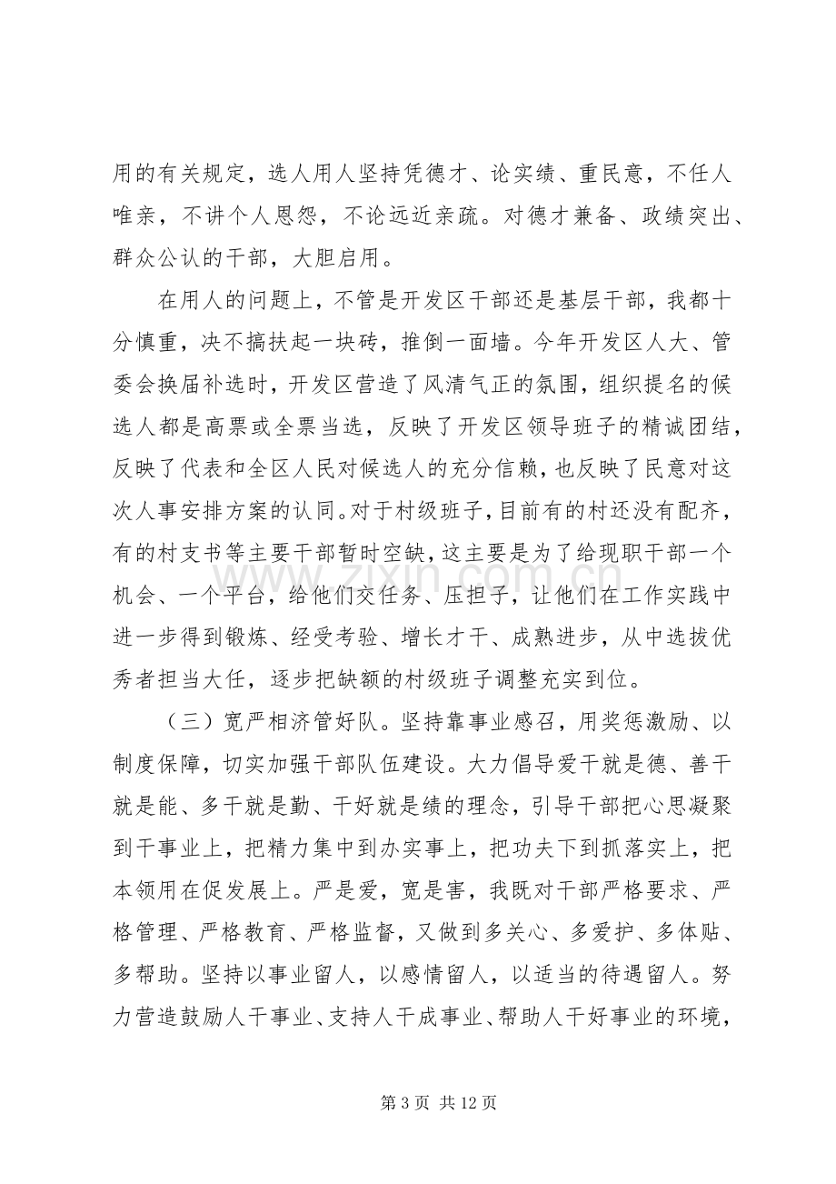 工委党员个人述职报告.docx_第3页