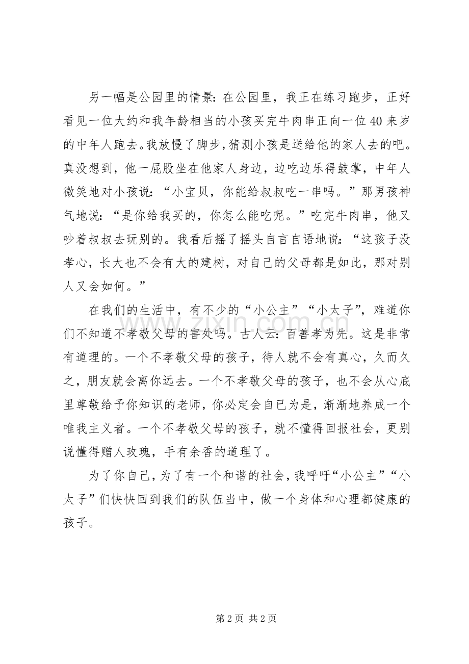 《黄香扇枕》一书读后感.docx_第2页