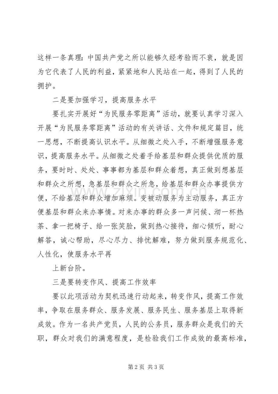 为民服务心得体会五篇范文.docx_第2页